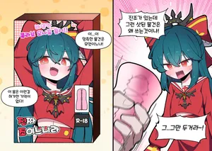 [끼굴] 비앙카 오나홀 콜라보 만화 [Korean]