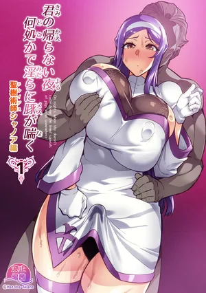 [Hatoba Akane] Kimi ga Kaeranai Yoru Dokoka de Midara ni Buta ga Aeku Ch. 1-2