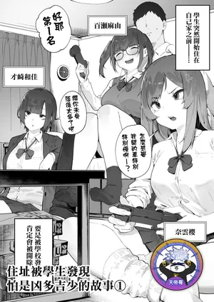 [Nigiri Usagi] Seito ni Juusho ga Baretanda ga Owatta Kamoshiren 1 | 住址被學生發現怕是凶多吉少的故事 1 [Chinese] [天帝哥個人漢化]