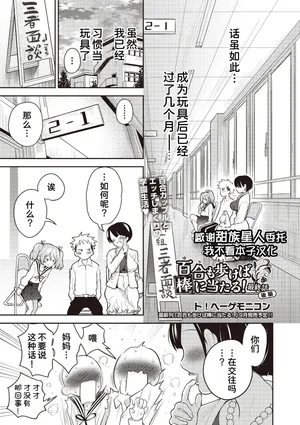 [To! Hegemonikon] Yuri mo Arukeba Bou ni Ataru! Ch. 5 (COMIC AUN 2025-08) [Chinese] [甜族星人x我不看本子汉化] [Digital]