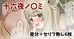 十六夜ノ〇ミが先生に裸カーディガンで耳かきをお願いされた絵