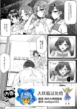 [Taketombo (Nainen)] Madoka-chan... Uhhh... (Shinymas TS Goudou) (THE iDOLM@STER: Shiny Colors) [Chinese] [Digital] [大妖精汉化组]