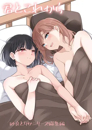 [Burakuradou (Takeshisu)] Kimi to Kore Kara