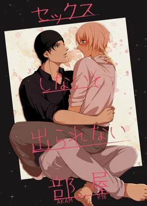 [Gatekeeper (Sasaki Kisara)] セックスしないと出られない部屋 (Detective Conan) [Digital]