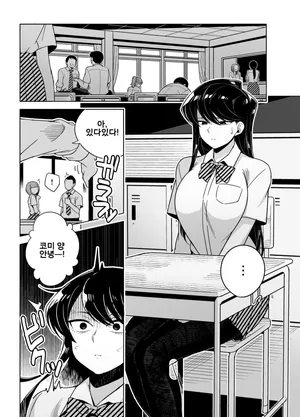 [Testter] Komi-san NTR Manga (Komi-san wa, Komyushou desu.) [korean]