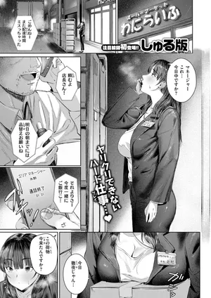 [shuru-ban] Super frustration (COMIC Kairakuten 2025-04)