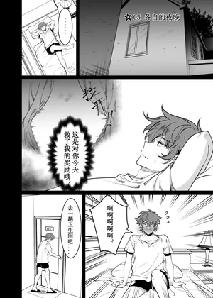 My Invisible Childhood Friend Chapter05
