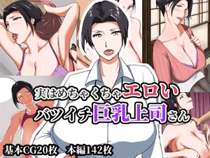 [NYPAON] 実はめちゃくちゃエロいバツイチ巨乳上司さん（Chinese）