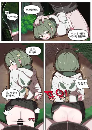 [끼굴] 숲에서 나쁜짓을 당하는 만화 [Korean]