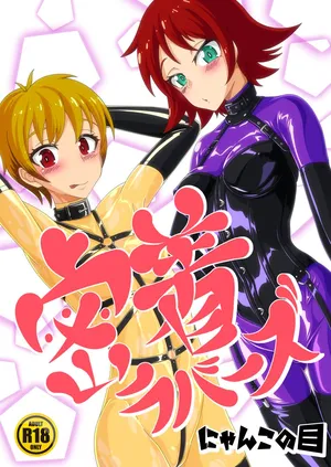 [たまっこ] 密着ラバーズ 1+2