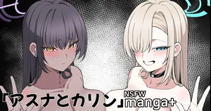 [OA] Asuna to Karin (Blue Archive) [Chinese] [Banana手工漢化]