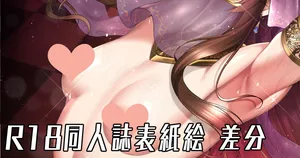 [ment] 踊り子藍子本表紙イラスト 衣装パーツ有無差分 (アイドルマスター シンデレラガールズ)