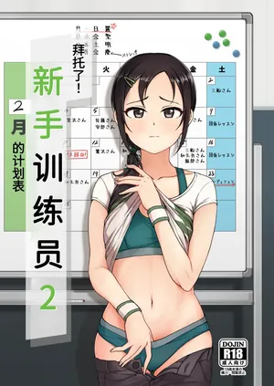 [六月の冷蔵庫 (うしもち)] お願い!ルーキートレーナー2 (アイドルマスター シンデレラガールズ) [DL版]（中文翻译）