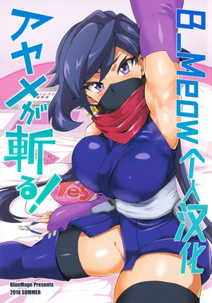 [BlueMage (Aoi Manabu)] Ayame ga Kiru! (Gundam Build Divers) [Chinese] [B_Meow个人汉化]