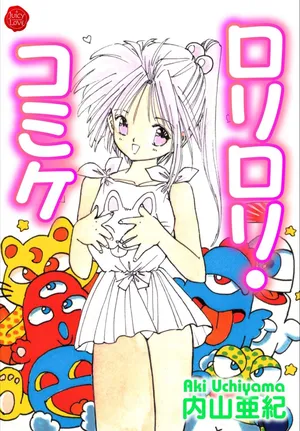 [Uchiyama Aki] Loli Loli Comiket [Digital]