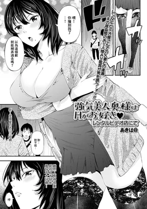 [あきは@] 強気美人奥様はHがお好き レンタルビデオ店にて