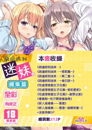 [Rip@Lip (Mizuhara Yuu)] Maigo, Hiroimashita. Soushuuhen [Chinese]