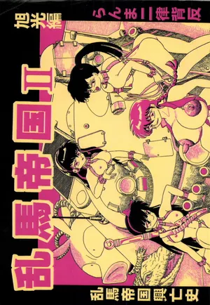 [K,M,M,R, Chuusei Bishi (Sasaki Hiroyuki)] Ranma Teikoku Kyokukou Hen (Ranma 1/2) [Chinese]