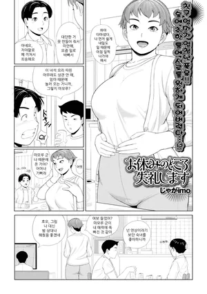 [Jagaimo] 주무시는 데 실례하겠습니다  (COMIC Shigekiteki SQUIRT!! Vol. 53) [Korean] [Decensored]