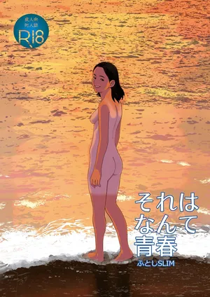 [Futoshi SLIM] Sore wa Nante Seishun [English] [WitzMacher] [Digital]
