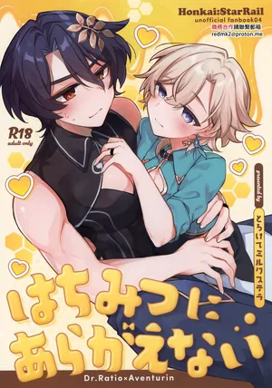 (Senryaku Gai Demo Partner! Seigan 2025) [Torokete Milk Stella (Hoshifuri)] Hachimitsu ni Aragae Nai (Honkai: Star Rail)[中国翻訳]