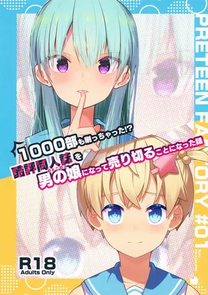 (C105) [PRETEEN FACTORY (Pikachurin, Ruki)] 1000-bu mo Succhatta!? Kokuhyou Doujinshi o Otoko no Ko ni Natte Urikiru Koto ni Natta Hanashi