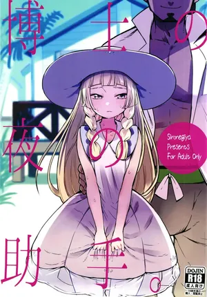 [Shironegiya (miya9)] Hakase no Yoru no Joshu. | A Assistente do Professor à Noite. (Pokémon Sun and Moon) [Portuguese-BR] [Luca-San] [Digital]