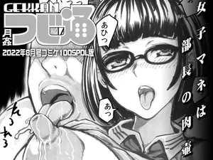 [Tsujimo ga Machi ni Yattekita!!! (Tsujizen)] GEKKAN Tsujidoori - Joshi Mane wa Buchou no Nikutsubo [Digital]