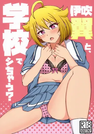 (IDOL STAR FESTIV@L 09) [Kanitama Teishoku (John Shinjiro)] Ibuki Tsuba to, Gakkou de Shicahu? (THE IDOLM@STER MILLION LIVE!)