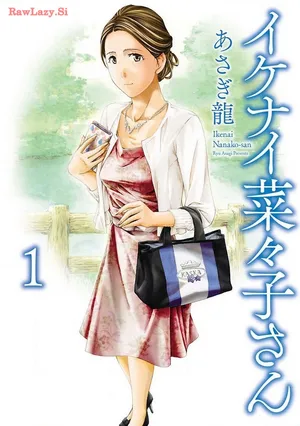 [Asagi Ryu] Ikenai nanako san 01