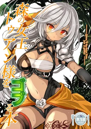 [Type-3 (青色3号)] 森の女王トゥアン様をゴブる本 (千年戦争アイギス) [Chinese] [紫藤汉化组] [DL版]