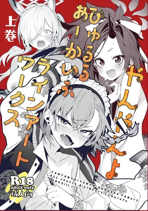 (C105) [Yanyanyo (Yanyo)] Yanyan Yobi Xyu Ruru A-kaibu Rain A-to Wa-kusu(Zyoukan) (Blue Archive) [Digital]