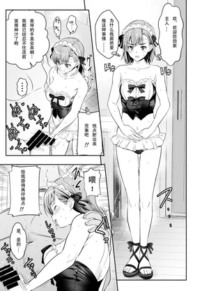 [osuwaani] Request Itadaita Mono desu（(Toaru Kagaku no Railgun) ）[Chinese]【魚子醬漢化】