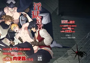 (YaroFes2025-summer-) [Seii Daishougun (ITKZ)] Ingoku no Meikyu - Job-mei 'onaho' no Shinjin Tansakusha wa Nakamatachi ni chokyo (Leveling) sarete Lv99 no Nikubenkininaru - [Digital][中国翻訳]