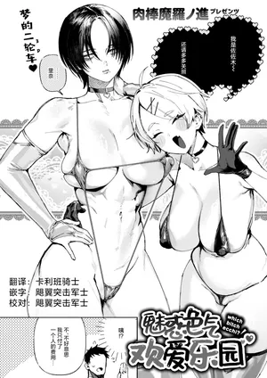 [Nikubou Maranoshin] EcchiEcchi Honban Rando (COMIC Kairakuten 2024-11) [Chinese] [死兆修会] [Digital]