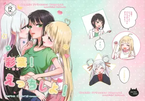 (Chou Tsukuyomi Matsuri!) [Delta Chord (Chorisow)] Iroha! Ecchi Shiyo! (Chou Kaguya-hime!)