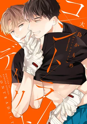 [Oshima Kamome] Contradict | 矛盾相向 Ch. 1-2 [Chinese] [纯血A人汉化] [Digital] [Ongoing]