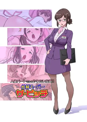 Hitozuma Part-San To Yaritai Houdai!! Seisen Super The Bitch | Minimarket [Italian]