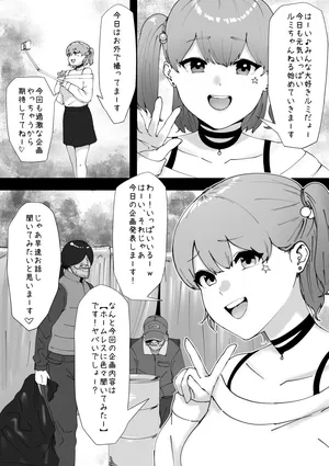 [坦々MEN] 炎上系配信者のあぶない新企画
