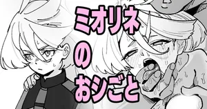 [Ikacream] Miorine no Oshigoto (Mobile Suit Gundam: The Witch from Mercury)