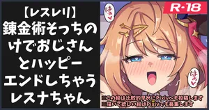 [ka-009] レスレリ今までありがとう