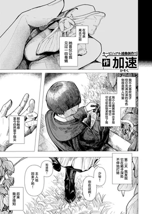 [Kasoku] Kaiko no Hitotsuoboe | 蚕的执念 (WEEKLY Kairakuten 2025 No.21) [Chinese] [吗喽汉化组] [Digital]