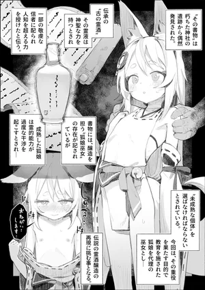 [Biyobiyo] 狐巫女の子宮を使った醸造過程の報告