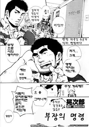 [Terujirou] Shushou Meirei | 부장의 명령 (Comic G-men Gaho No.01 Ryoujoku! Taiikukai) [Korean]