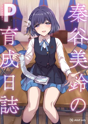 [54BURGER (まるごし)] 秦谷美鈴のP育成日誌 (学園アイドルマスター) [DL版]