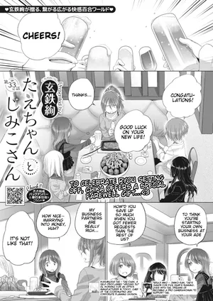 [Kurogane Kenn] Tae-chan to Jimiko-san | Tae-chan and Jimiko-san Ch. 33 (COMIC HOTMILK 2023-05) [English] [Digital]