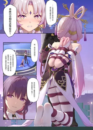 爻戯縛玄、繭中窺天