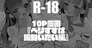 [りんごくらぶ] ベリすずは振舞いたい編-1280x