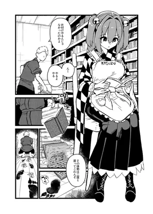 (Akure Ekuto) Kosuzu To yín Mon Kkusu (Touhou Project)