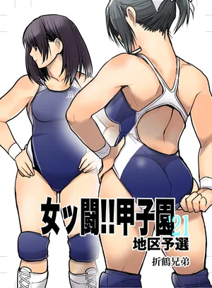 [Gachi Drunkers] Onna Tsutou!! Koshien 21